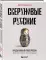 Сверхновые русские