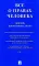 Все о правах человека. Сборник нормативных актов