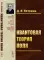 Квантовая теория поля: Учебное пособие