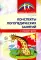 Конспекты логопедических занятий в старшей группе. 2-е изд., доп., испр