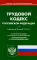 Трудовой кодекс РФ (по сост. на 15.04.2020 г.)