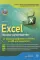 Excel. Полное руководство: от первых графиков и таблиц до ИИ-инструментов