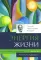 Воспитание родителей. Ч. 3. Энергия жизни. Человек будущего