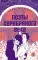 Поэты серебряного века: стихотворения