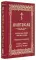 Молитвослов. Воскресная служба мирским чином. Правило ко причастию. Тропари, кондаки, молитвы разные (золот.тиснен.)