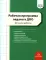 Рабочая программа педагога ДОО. Из опыта работы