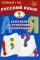 Русский язык. 8 кл. Практикум по орфографии и пунктуации. Готовимся к ГИА: Учебное пособие