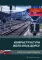 Инфраструктура железных дорог. Англо-русский словарь