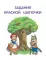 Большая книга логических игр и головоломок: для детей 7-10 лет