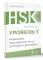 HSK 1: Развиваем письменную речь для сдачи экзамена