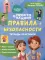 Просто о важном: Правила безопасности: тетрадь-практикум