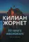 Нет ничего невозможного. Путь к вершине