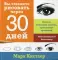 Вы сможете рисовать через 30 дней: простая пошаговая система, проверенная практикой