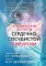 Клинические аспекты сердечно-сосудистой хирургии