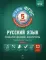 Русский язык. Тематический контроль. 5 кл. Рабочая тетерадь. 3-е изд., испр.и доп