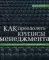 Как преодолеть кризисы менеджмента