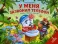 У меня зазвонил телефон. Книжка-панорамка