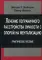 Лечение пограничного растройства личности с опорой на ментализацию: Практическое пособие