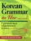 Грамматика корейского языка для продолжающих