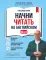Начни читать на английском. A0-A1