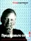 Гуру менеджмента. Как преодолеть кризисы; Викиномика; Представьте себе; Корпорация; Будущее менеджмента (комплект из 5 книг)