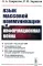 Язык массовой коммуникации и информационная война: монография