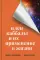 Идеи каббалы и их применение в жизни