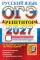 ОГЭ 2027. Русский язык. Репетитор. Эффективная методика. 30 вариантов типовых тестовых заданий