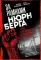 За рамками Нюрнберга: герои сопротивления в нацистских концлагерях