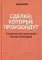 Сделки, которые произойдут. Современная адаптация метода Вайкоффа