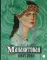 Малахитовая шкатулка; Медной горы Хозяйка: сказка (комплект из 2-х книг)