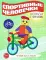 Прописи. Готовим руку к письму N3 (комплект в 4-х тетрадях)