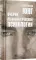 Очерки по аналитической психологии. 7-е изд