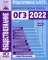 Обществознание. Подготовка к ОГЭ в 2022 году. Диагностические работы