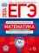 ЕГЭ-2024. Математика. Профильный уровень: типовые экзаменационные варианты: 36 вар. (Комплект 5 экз. одинаковых)