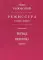 Режиссура. В 3 т. Т. 2: Метод. Практика. Школа