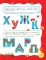 Первая книга чтения после букваря