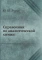 Справочник по аналитической химии
