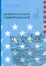 Американская модернизация: Идеи, люди, экономика