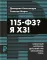 115-ФЗ? Я ХЗ! Законный алгоритм действий при блокировке счета