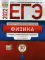 ЕГЭ-2022. Физика: типовые экзаменационные варианты: 30 вариантов