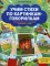 Учим стихи по картинкам-говорилкам. Авторский курс по запуску и развитию речи