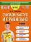 Считаем быстро и правильно. 3 кл