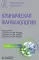 Клиническая фармакология: национальное руководство. 2-е изд., перераб. и доп