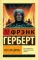 Мессия Дюны: роман