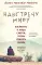 Навстречу миру