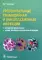 Урогенитальные хламидийная и микоплазменная инфекции. Последствия инфицирования, лечение, основанное на доказательной медицине
