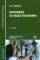 Практикум по обществознанию. 9-е изд., стер