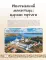 50 исторических мест России