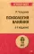 Психология влияния. 5-е изд. (покет)